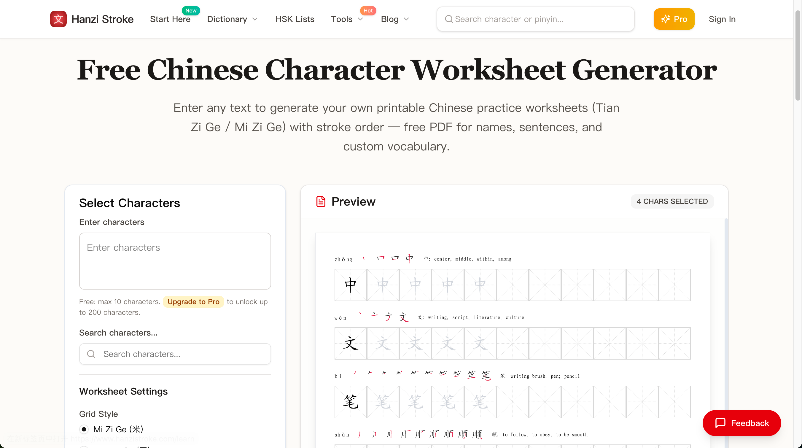 HanziStroke screenshot 3
