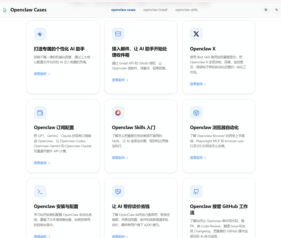 Openclaw Cases screenshot 2