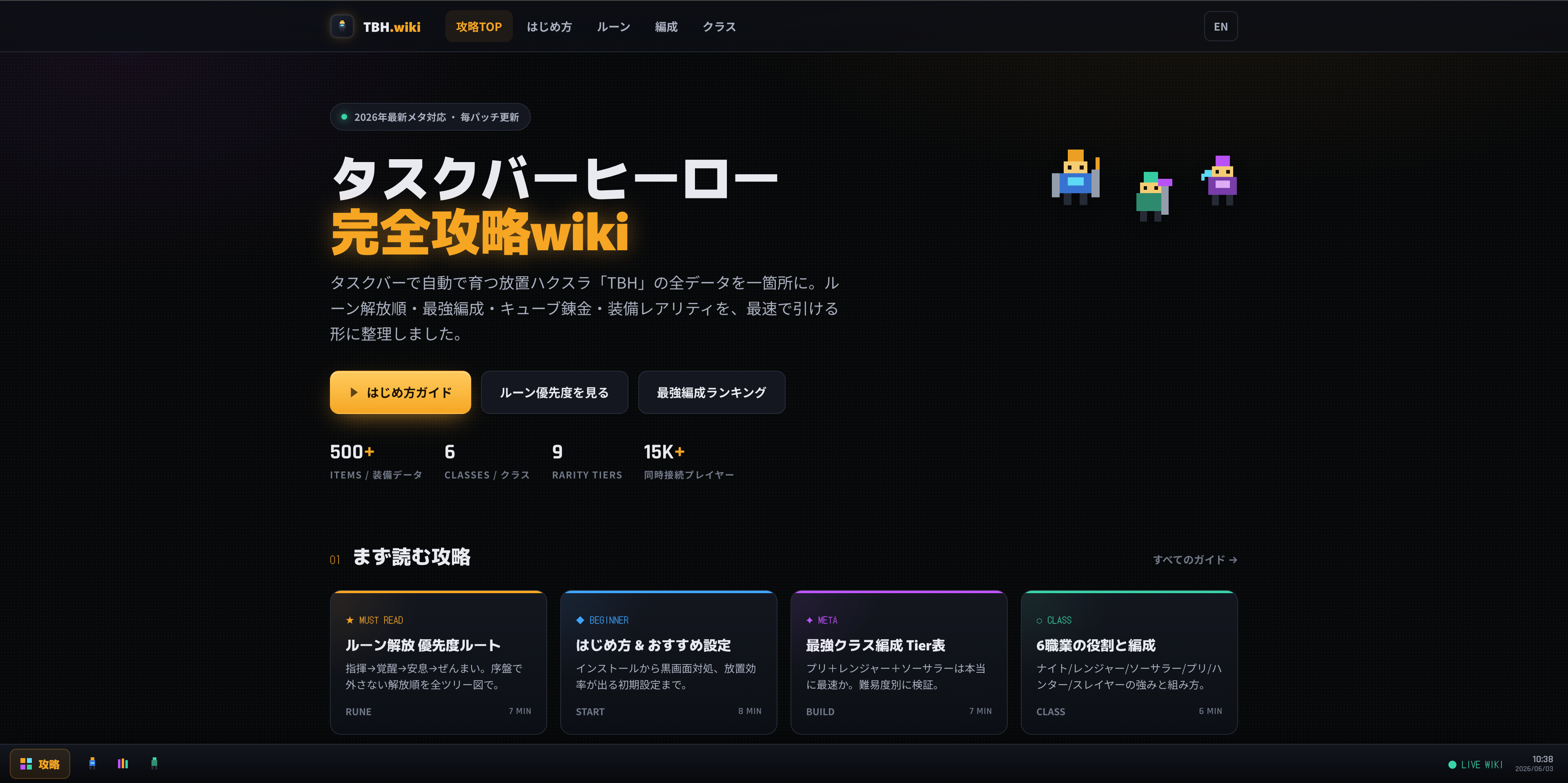 タスクバーヒーロー wiki screenshot 1