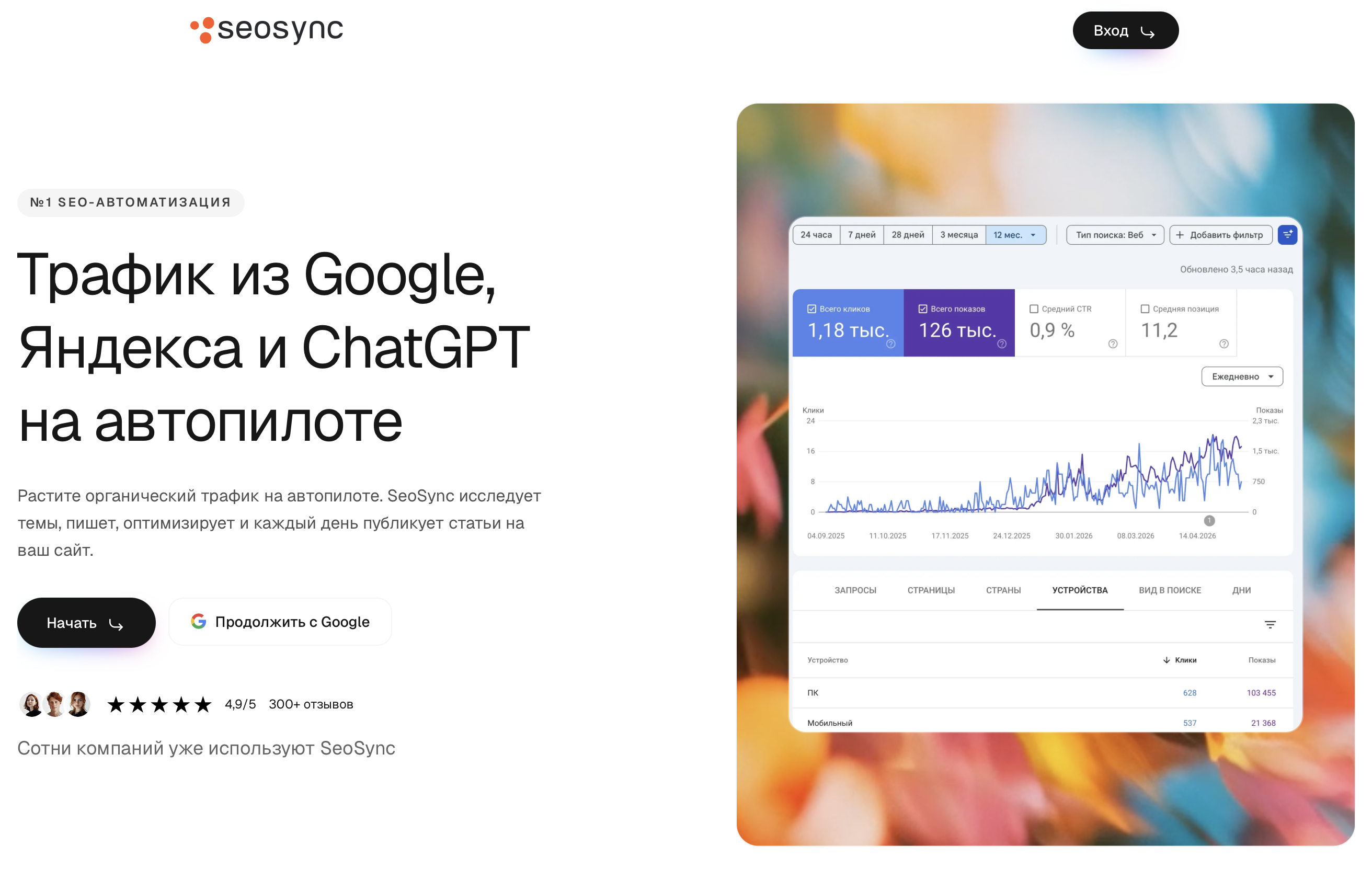 SEOSync screenshot 1