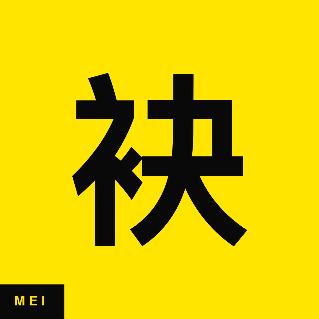 MEI Fashion screenshot 5